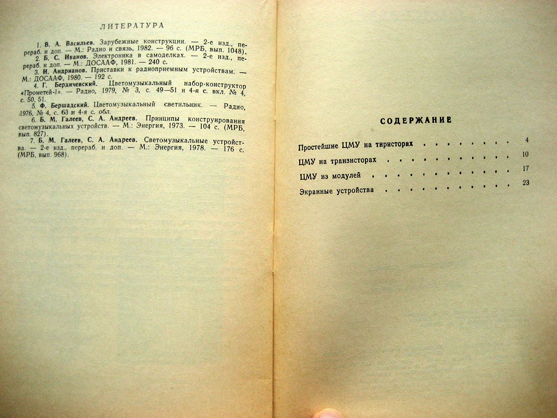 Ганзбург М. Цветомузыкальные установки.
