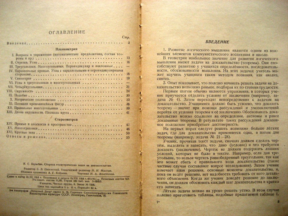 Барыбин К. Сборник геометрических задач на доказательство.