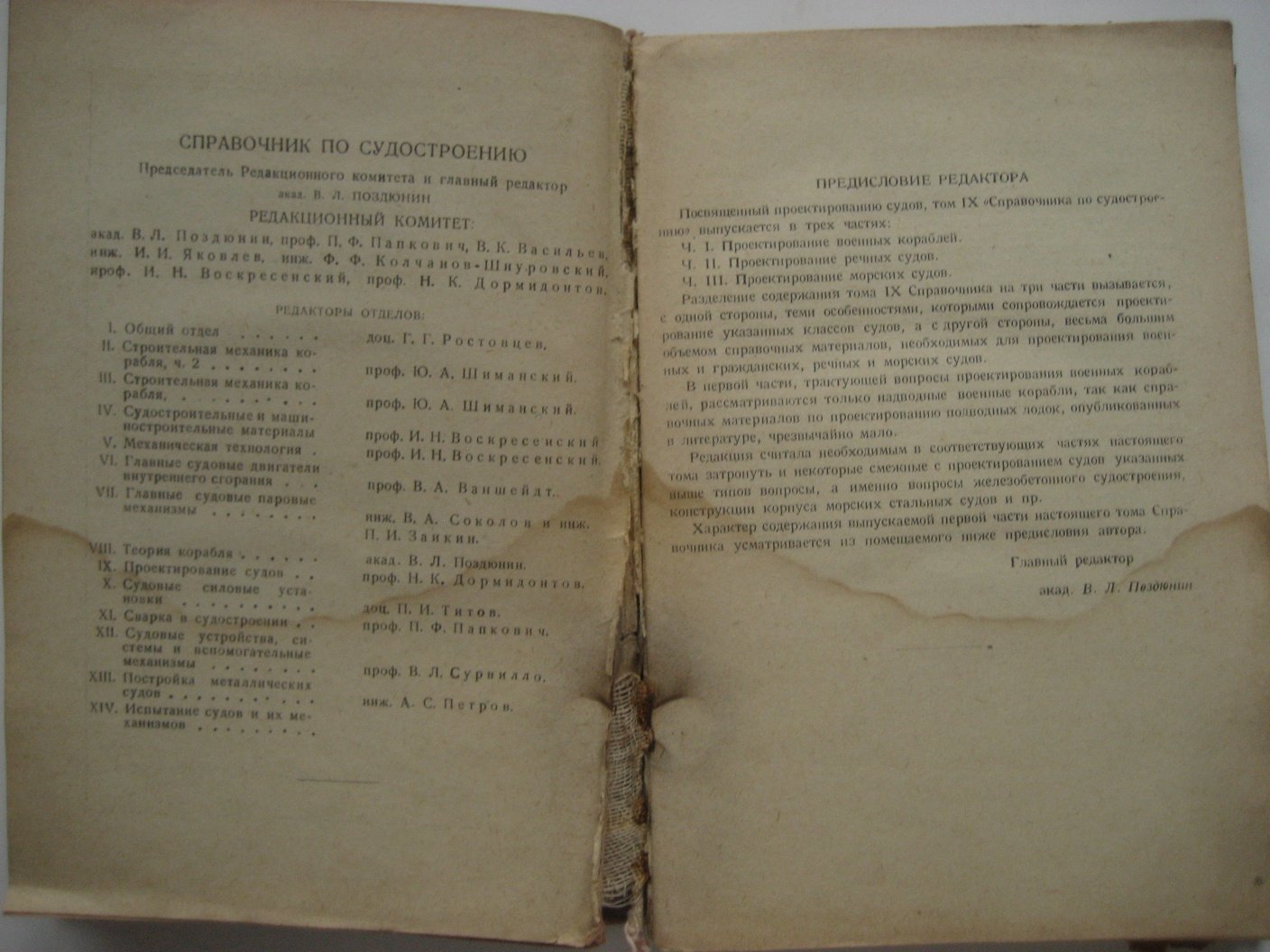Справочник по судостроению. Т.9 Ч.1. Проектирование военных кораблей