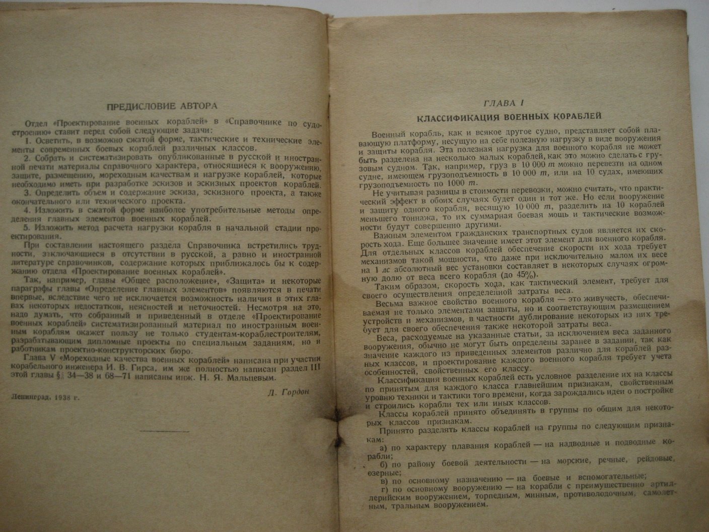 Справочник по судостроению. Т.9 Ч.1. Проектирование военных кораблей