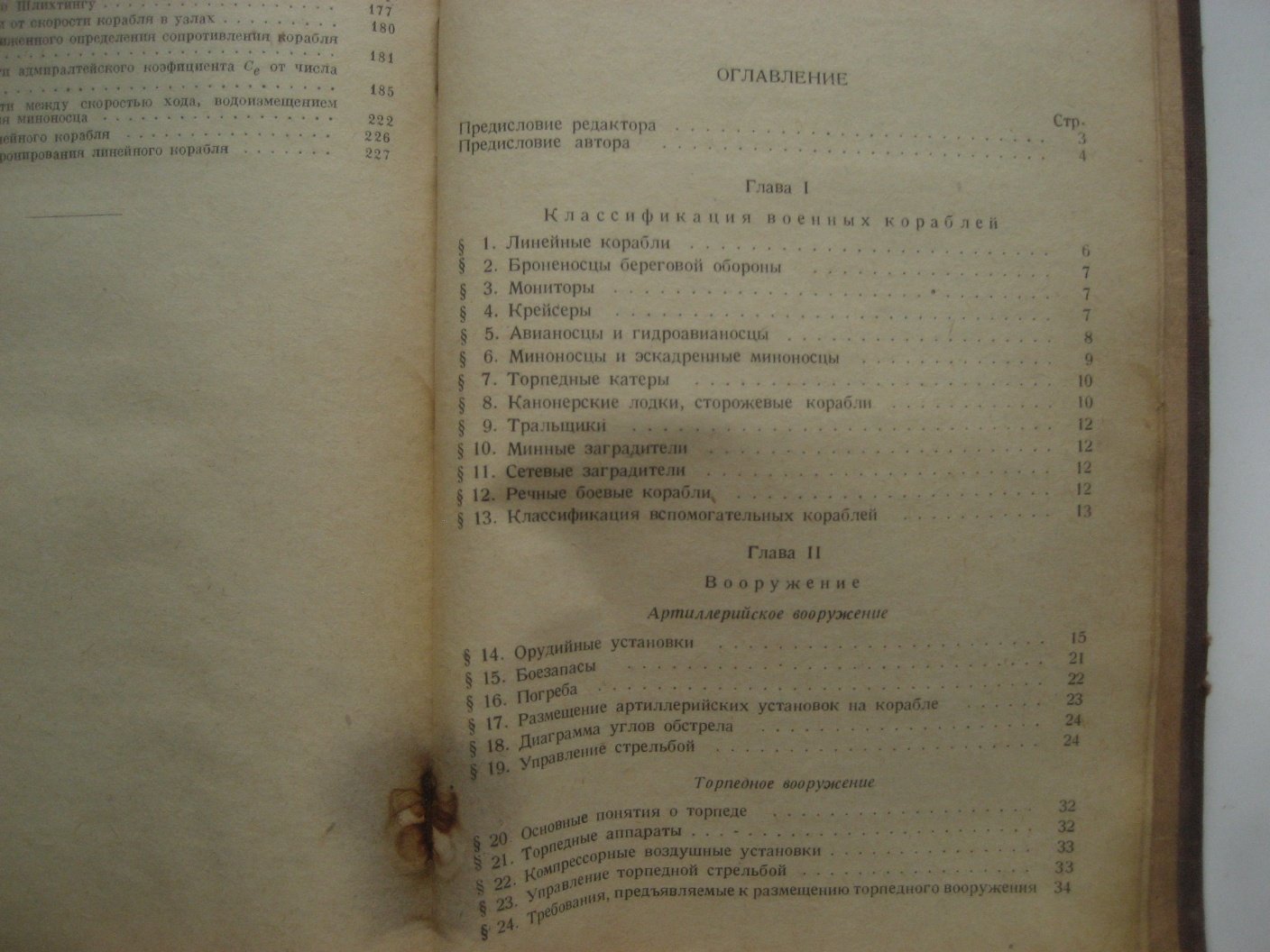 Справочник по судостроению. Т.9 Ч.1. Проектирование военных кораблей