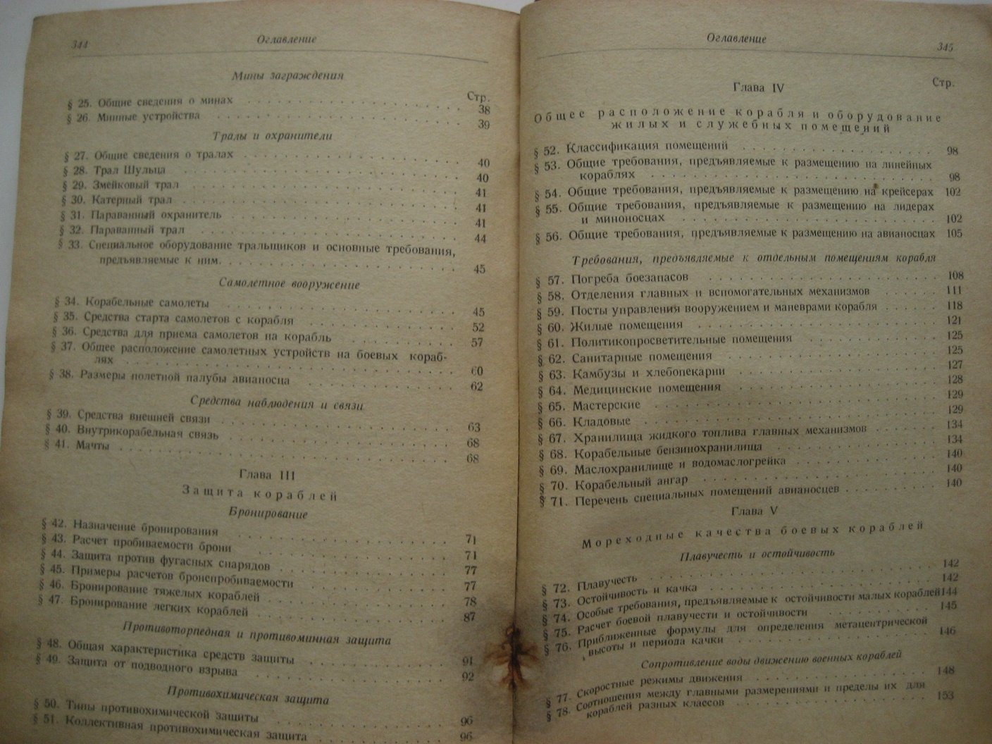 Справочник по судостроению. Т.9 Ч.1. Проектирование военных кораблей