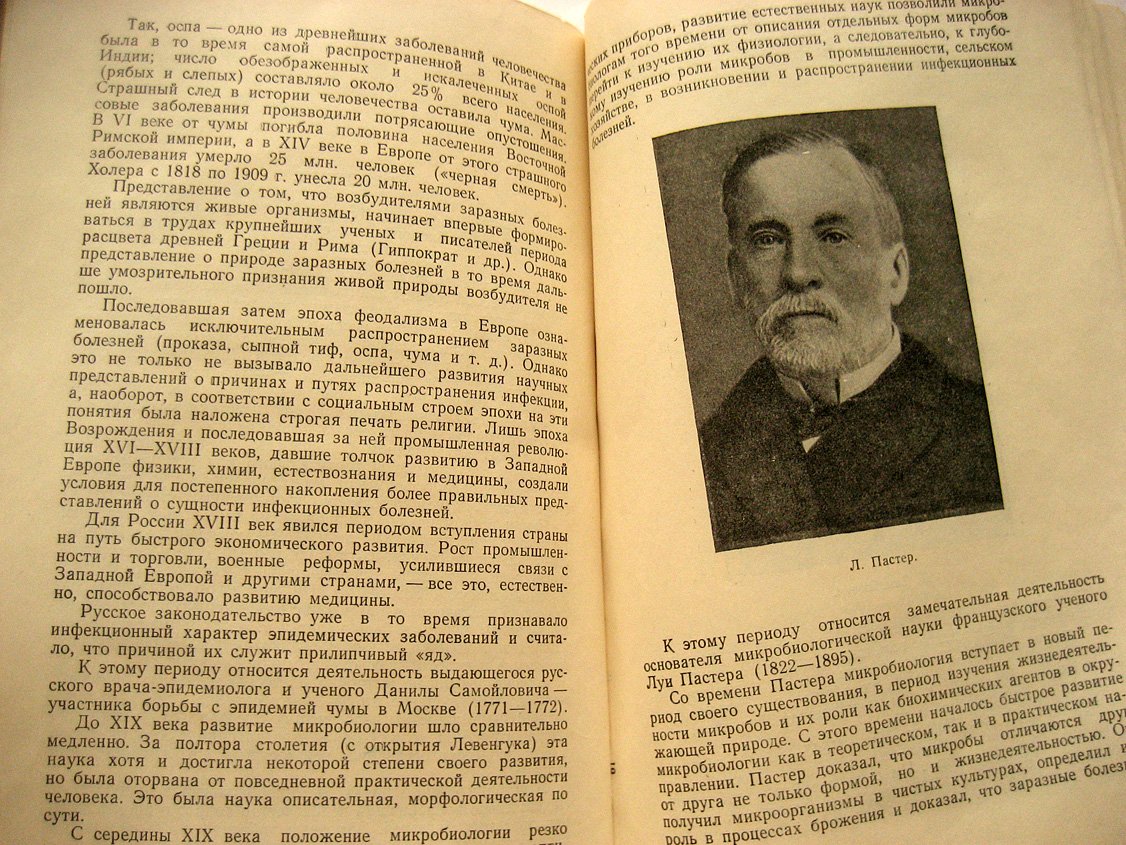 Утевский Н. Медицинская микробиология и микробиологическая техника.