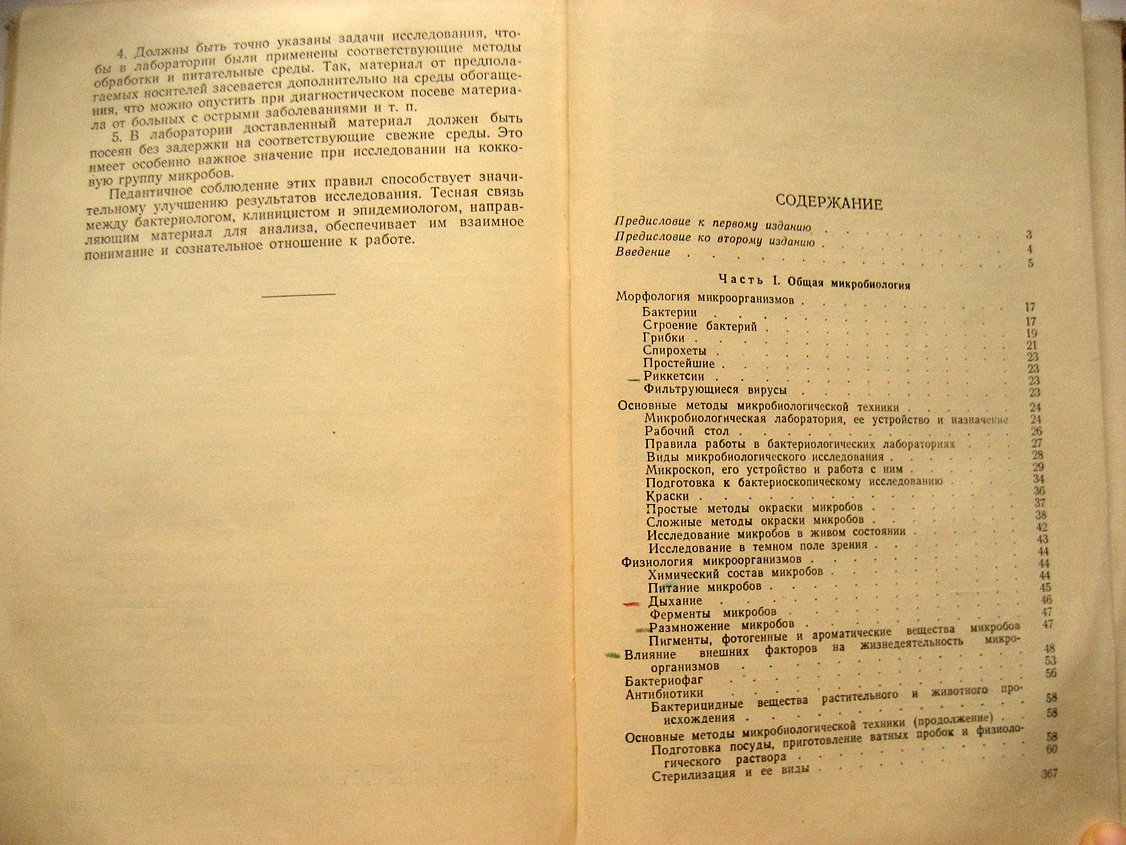 Утевский Н. Медицинская микробиология и микробиологическая техника.