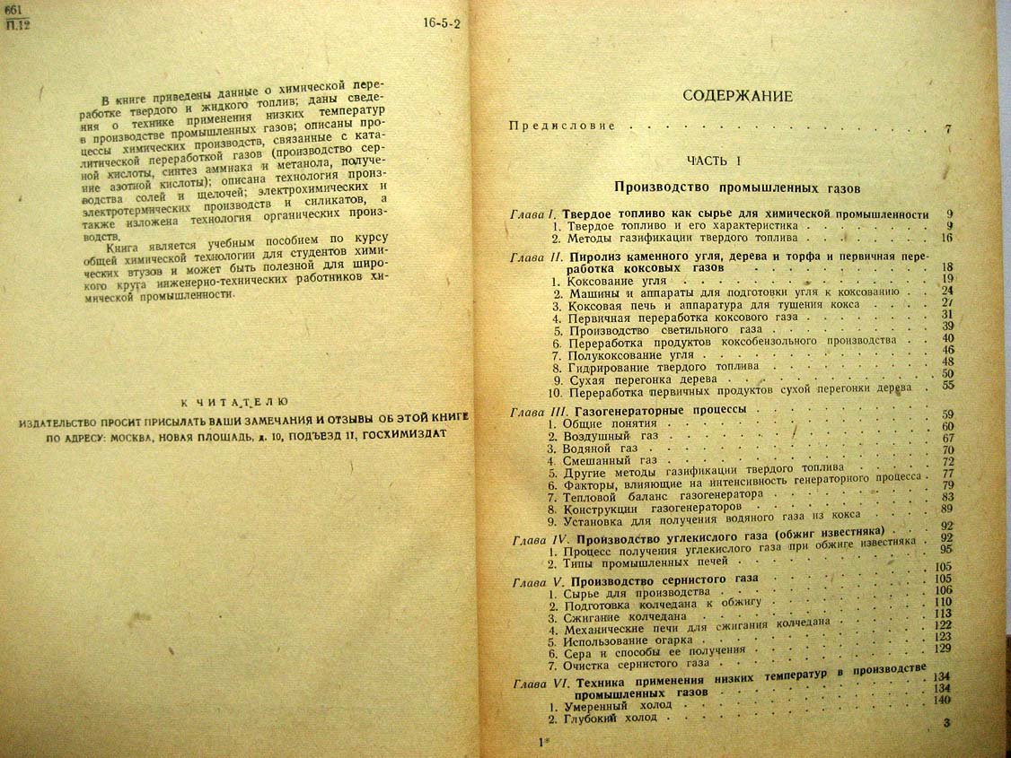 Очерки по общей химической технологии.
