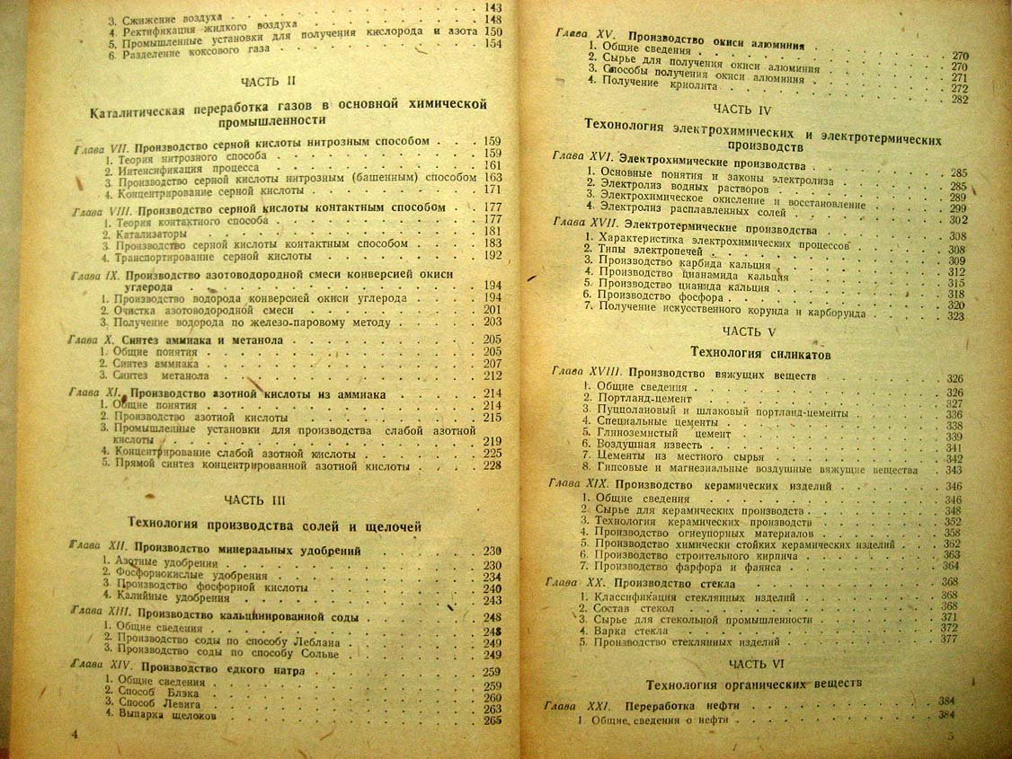 Очерки по общей химической технологии.