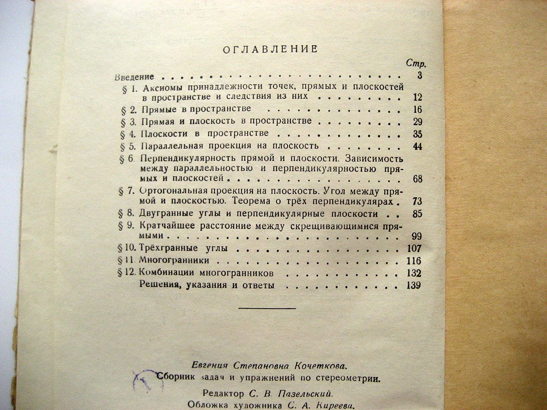 Кочеткова Е. Сборник задач и упражнений по стереометрии.