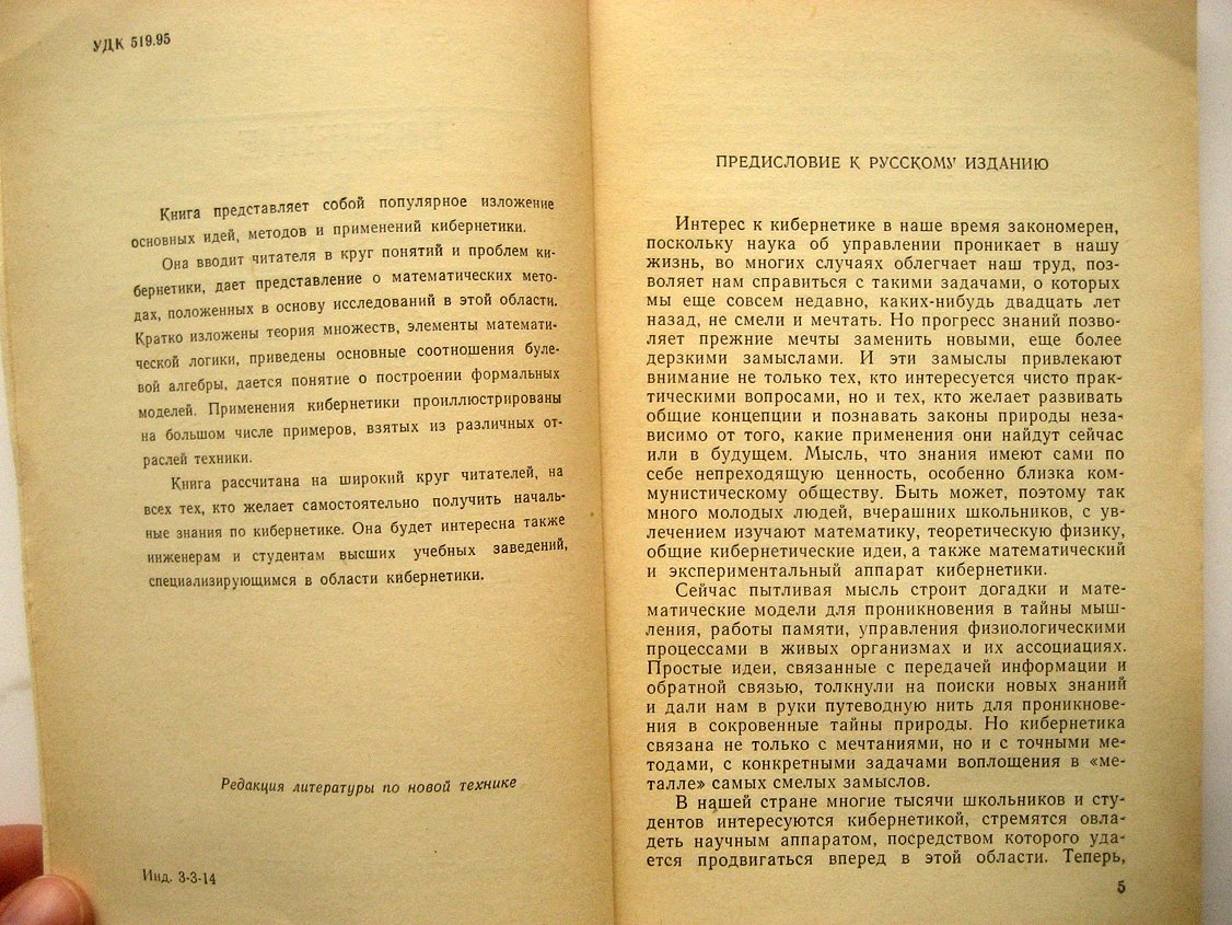 Николау Э. Введение в кибернетику (с добавлениями автора к русскому изданию).