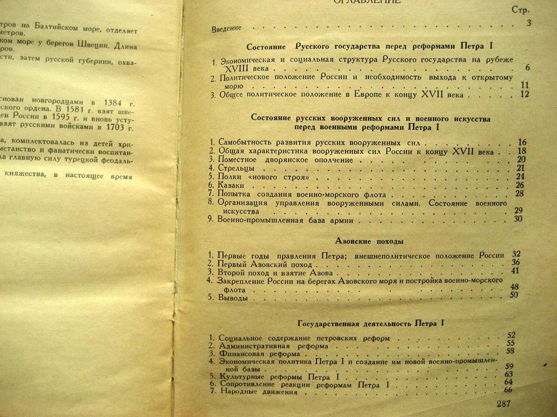 Порфирев Е. Петр I.