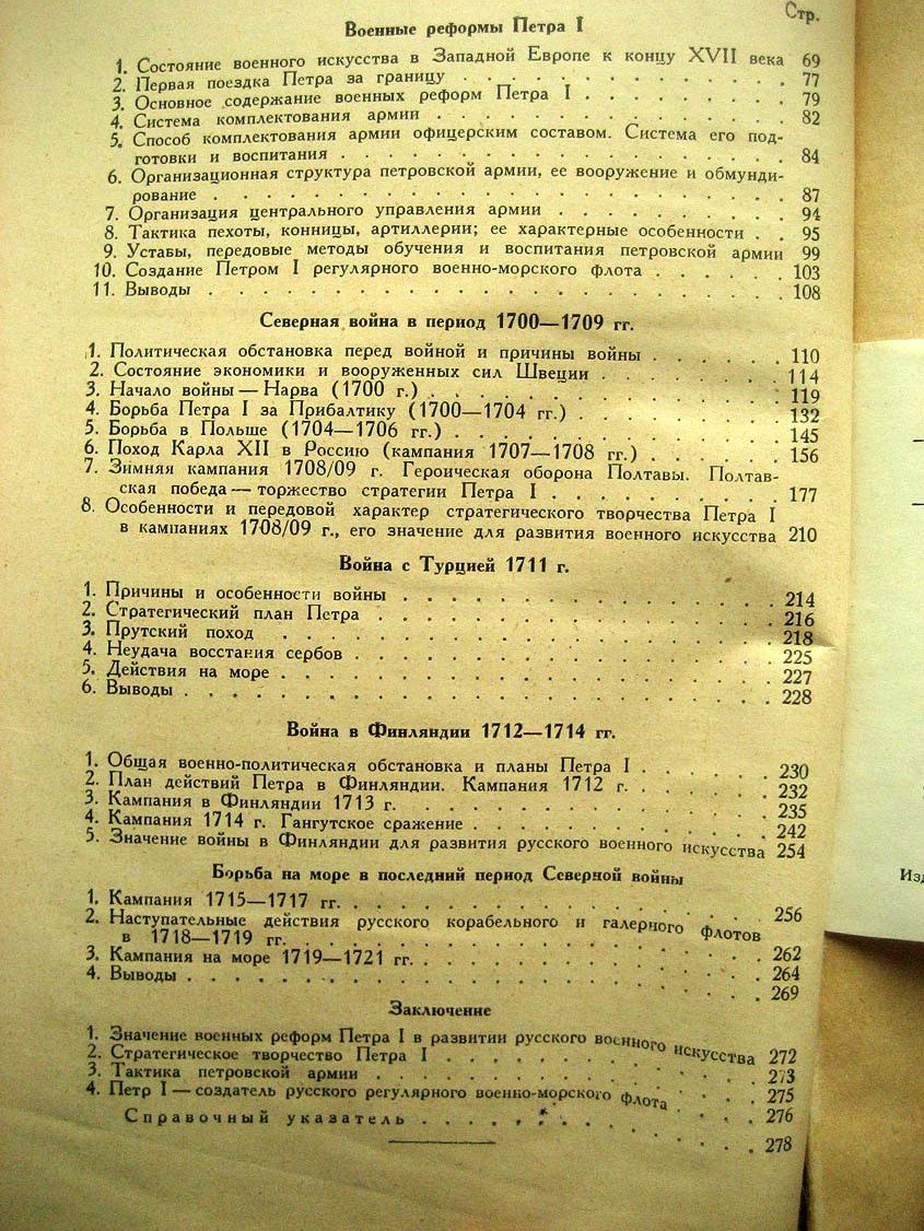 Порфирев Е. Петр I.