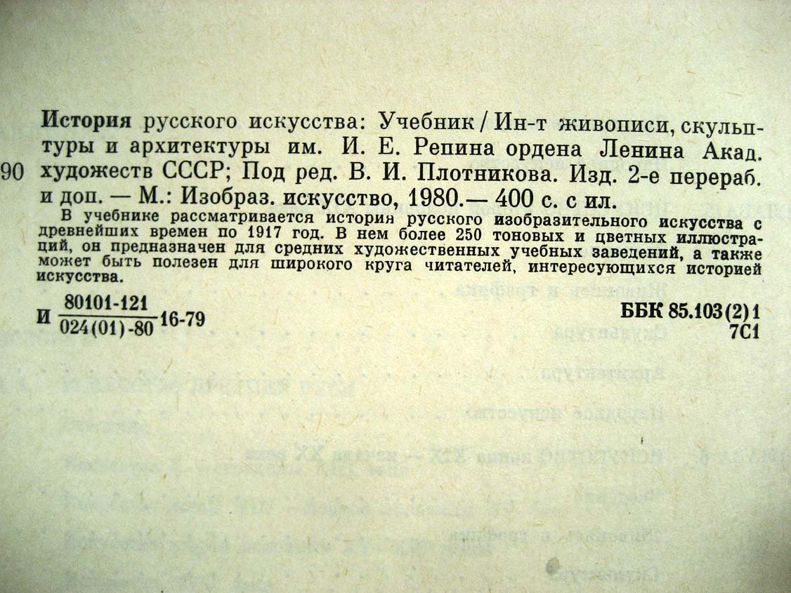 История русского искусства.