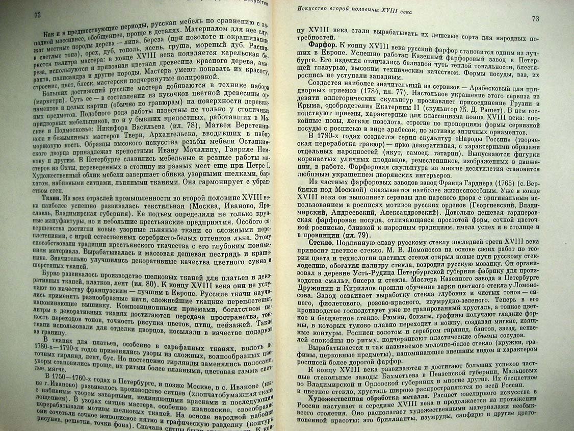 История русского искусства.