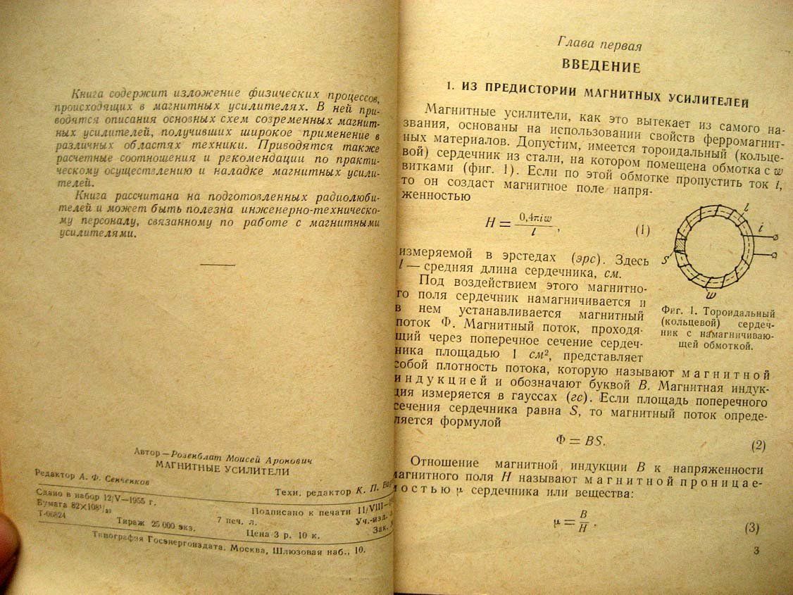 Розенблат М. Магнитные усилители.