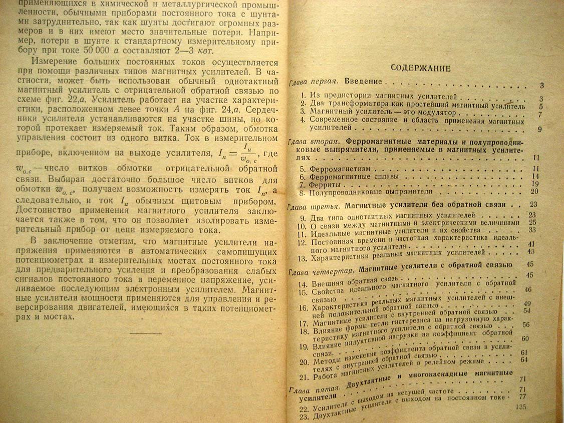 Розенблат М. Магнитные усилители.