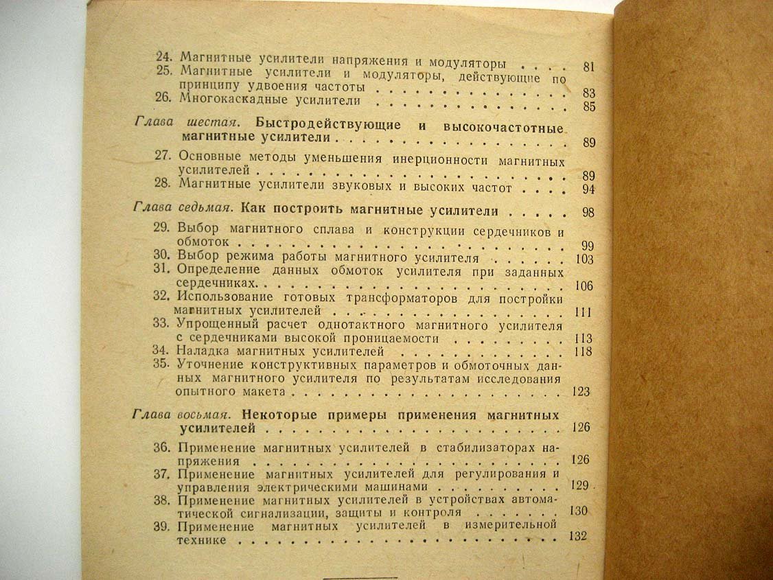 Розенблат М. Магнитные усилители.