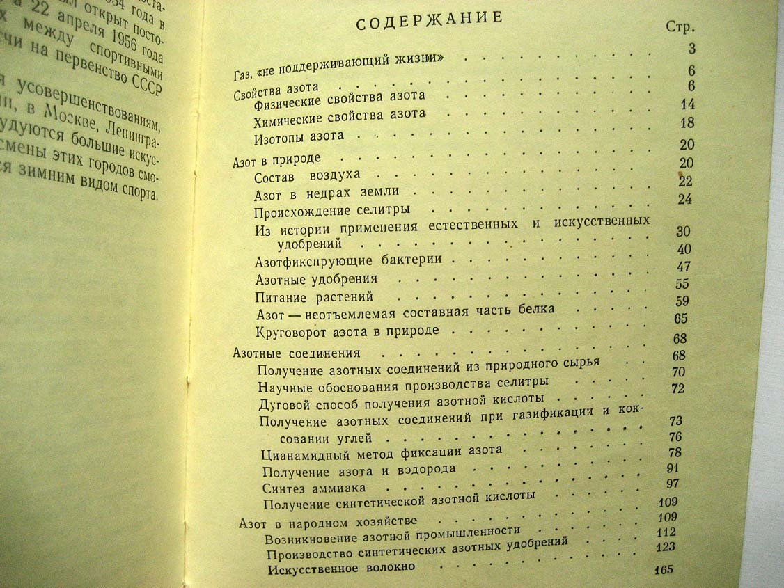 Медведовский В. Азот.