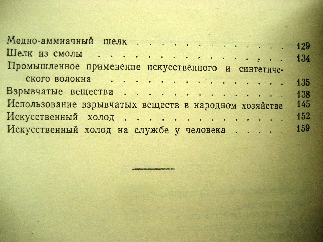 Медведовский В. Азот.