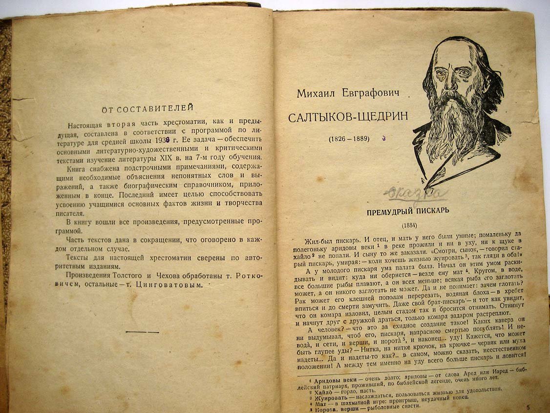 Цинговатов А. Хрестоматия по литературе XIX века для средней школы.