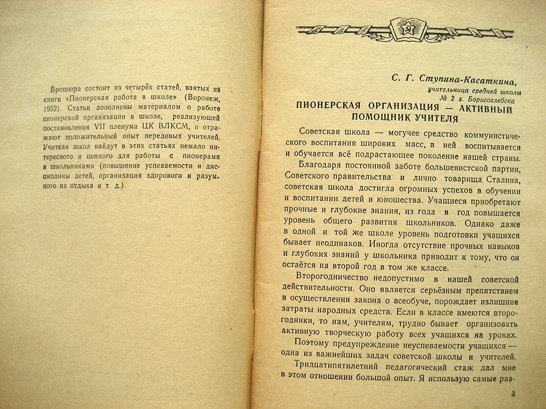 Пионеры - активные помощники учителя.
