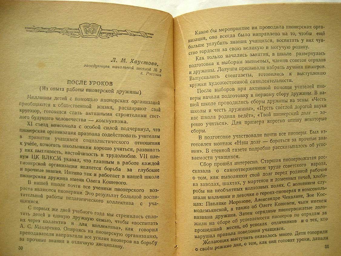 Пионеры - активные помощники учителя.