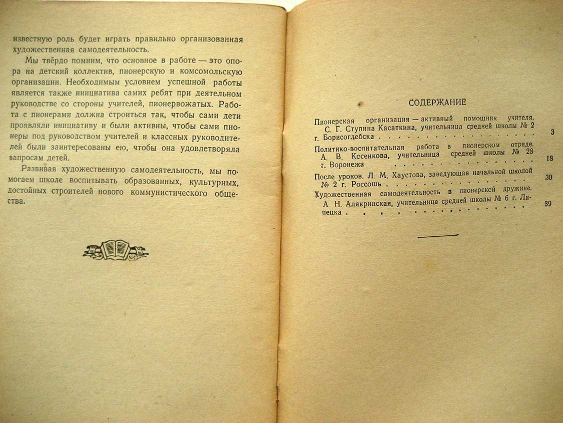 Пионеры - активные помощники учителя.
