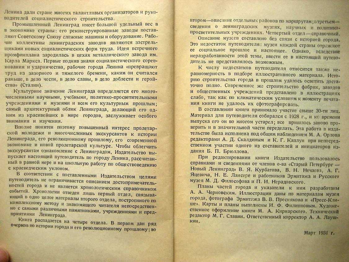 Ленинград. Путеводитель. История, экономика, прогулки по городу, музеи, справочник