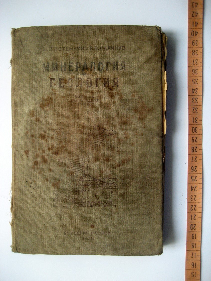 Потемкин М., Малинко В. Минералогия и геология. Учебник для 10-го класса средней школы