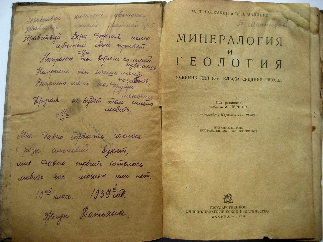 Потемкин М., Малинко В. Минералогия и геология. Учебник для 10-го класса средней школы