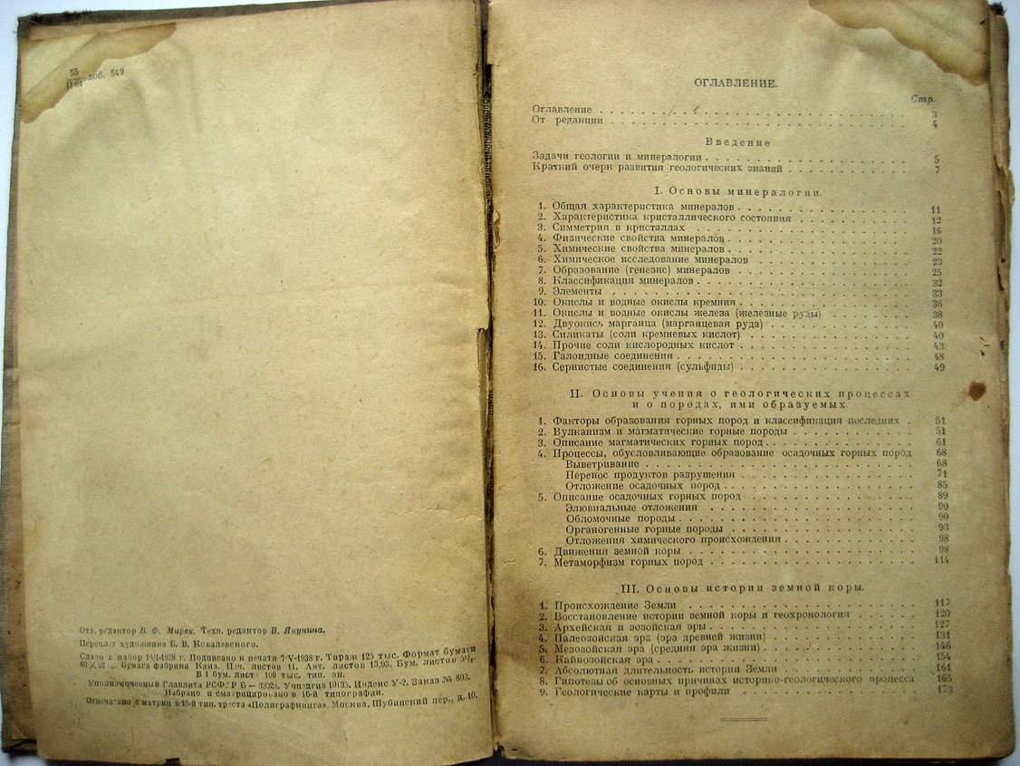 Потемкин М., Малинко В. Минералогия и геология. Учебник для 10-го класса средней школы