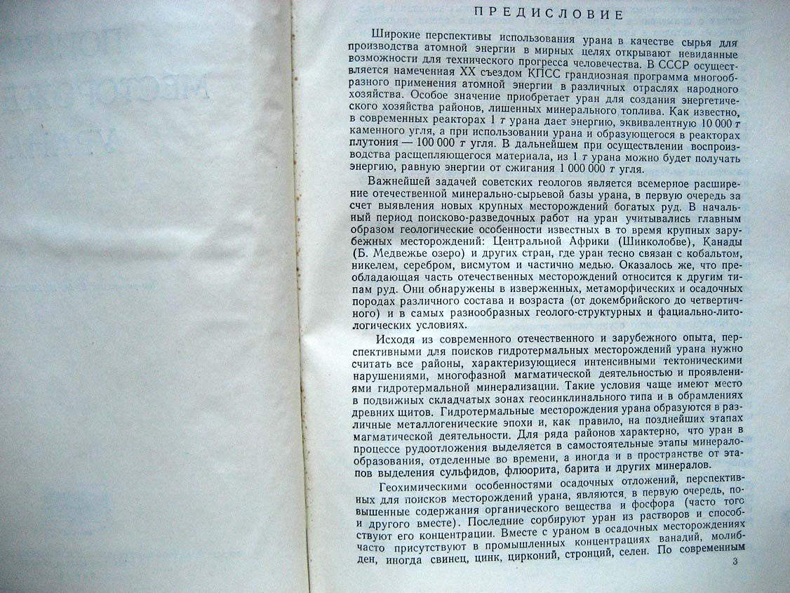 Мелков В. Поиски месторождений урана.