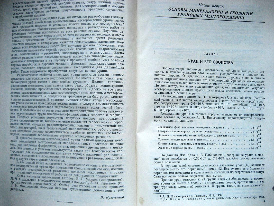 Мелков В. Поиски месторождений урана.