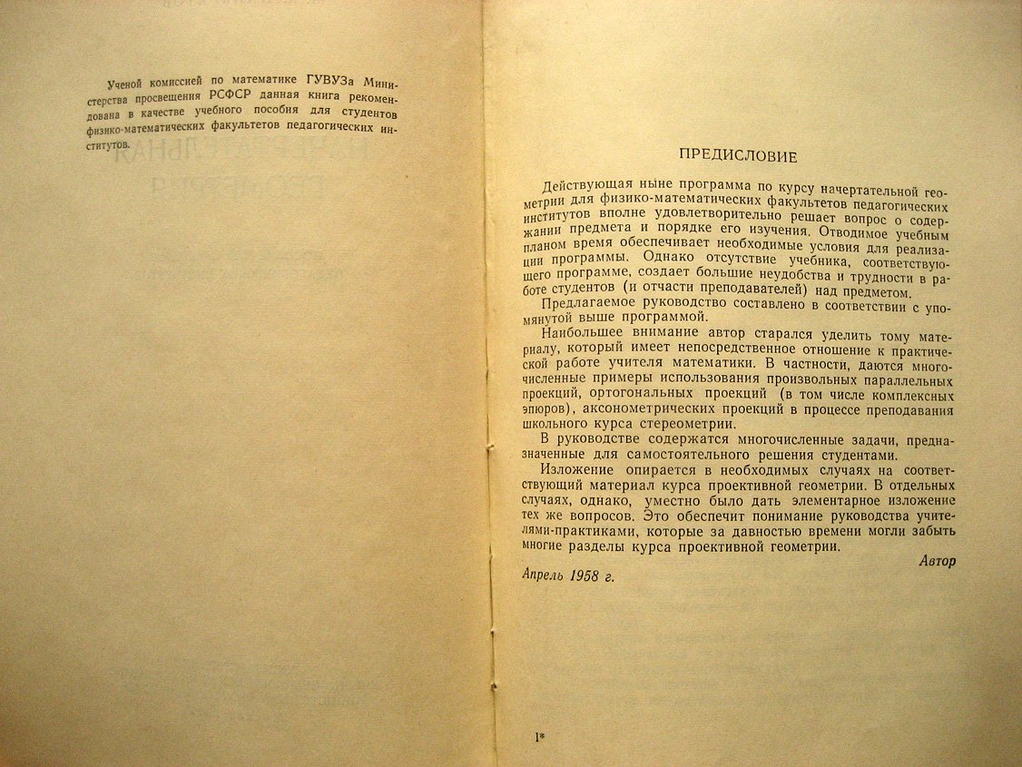 Панкратов А. Начертательная геометрия.