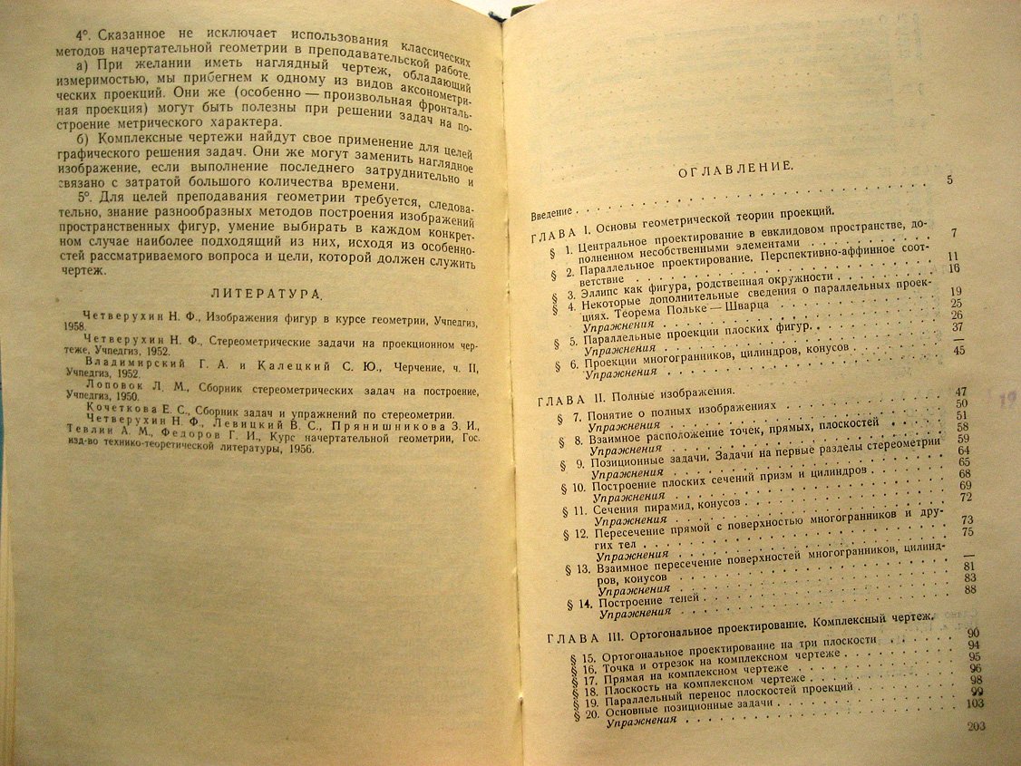 Панкратов А. Начертательная геометрия.