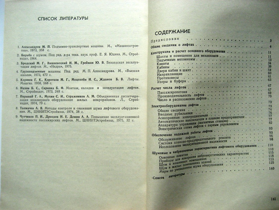 Чутчиков П., Дроздов Н., Абрамов А. и др. Пассажирские лифты.
