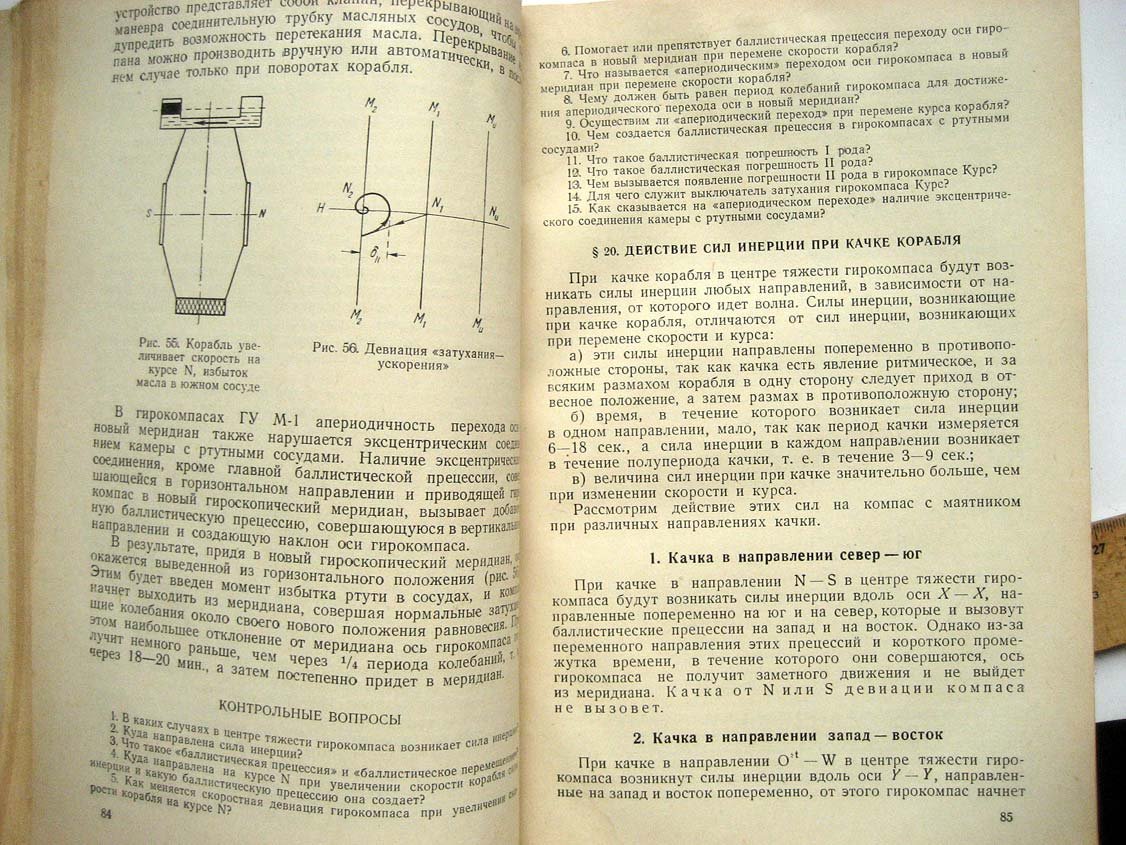 Михайлов Д. Учебник штурманского электрика флота.