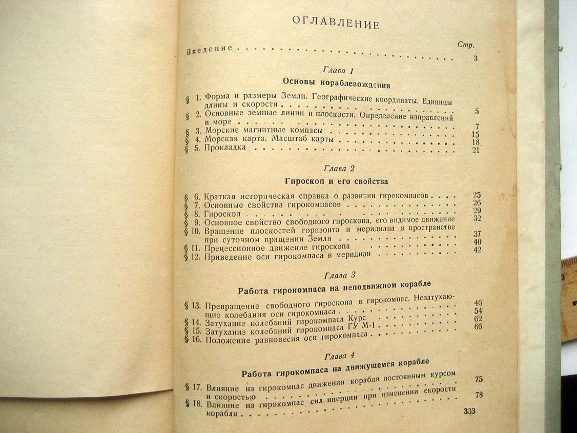 Михайлов Д. Учебник штурманского электрика флота.