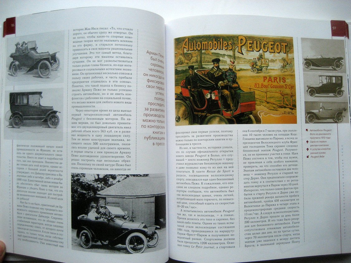 Шляхтинский К. Автомобильная столица Европы. Из истории автомобильных марок. Франция