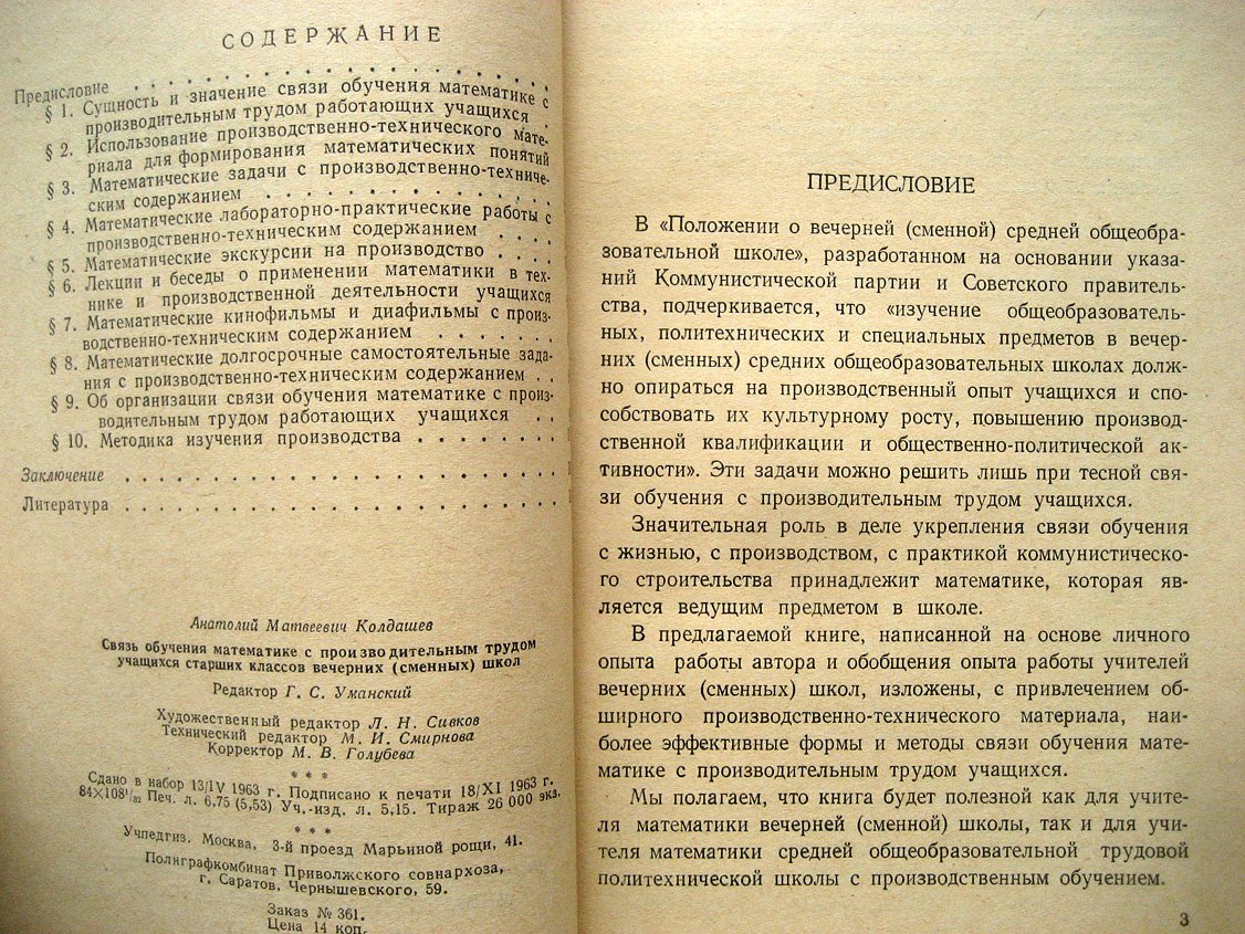 Колдашев А. Связь обучения математике с производительным трудом учащихся старших классов вечерних (сменных) школ.