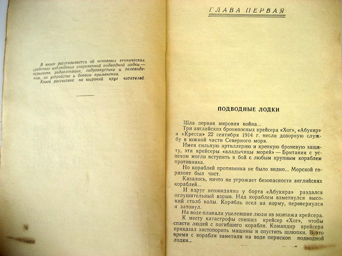 Краснов В. Глаза и уши подводной лодки.