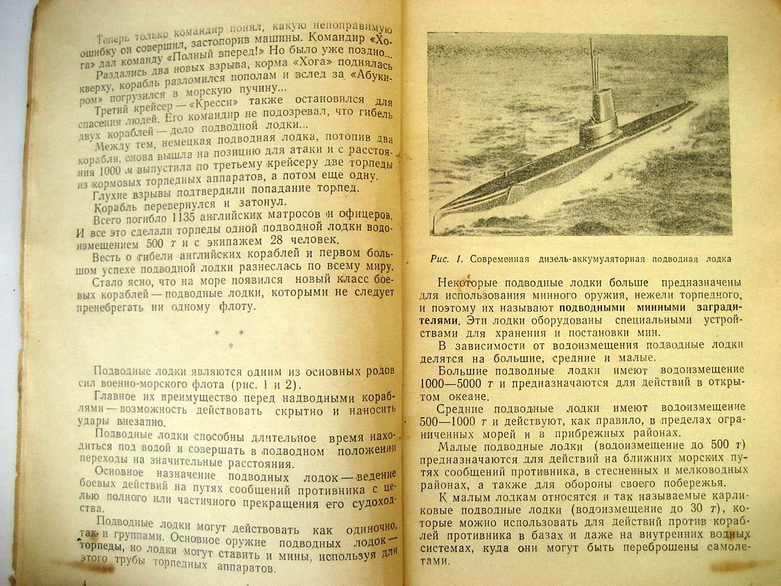Краснов В. Глаза и уши подводной лодки.