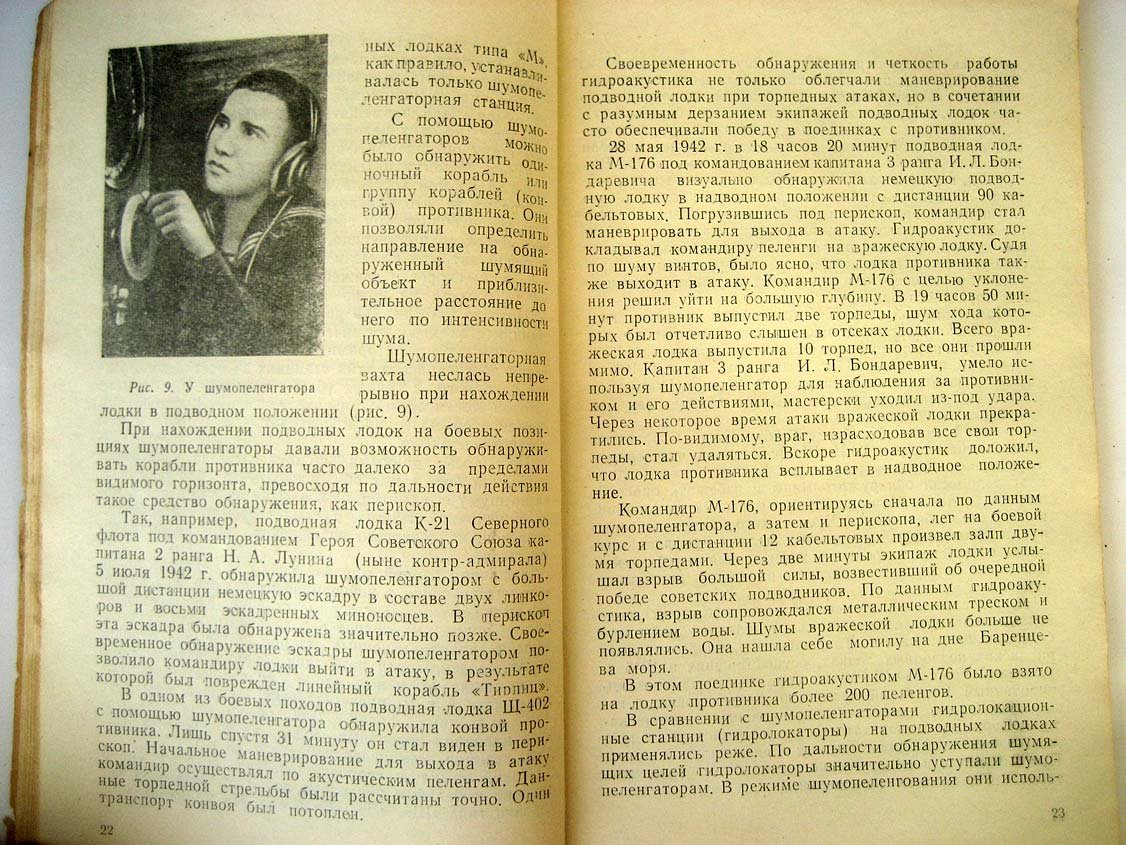 Краснов В. Глаза и уши подводной лодки.