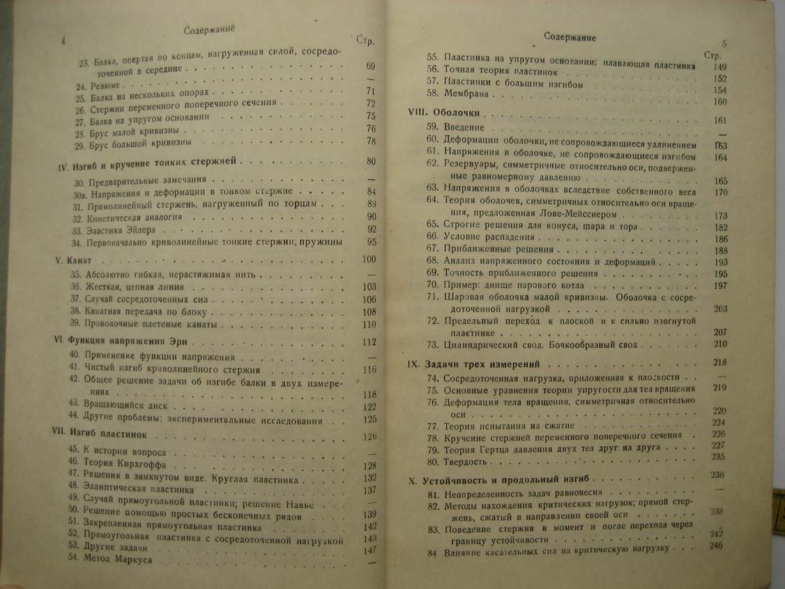 Геккелер И. Статика упругого тела.