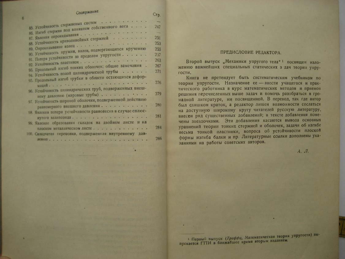 Геккелер И. Статика упругого тела.