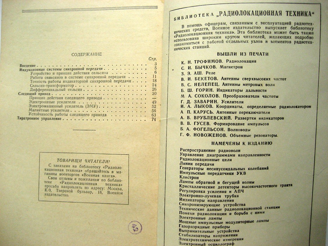 Смирнов А. Синхронно-следящие устройства.