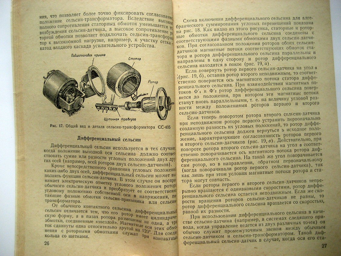 Смирнов А. Синхронно-следящие устройства.