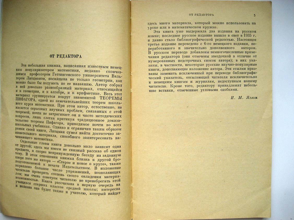Литцман В. Теорема Пифагора.