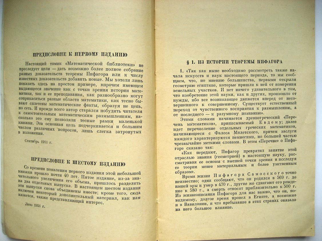 Литцман В. Теорема Пифагора.