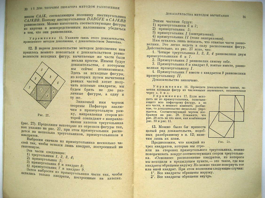 Литцман В. Теорема Пифагора.