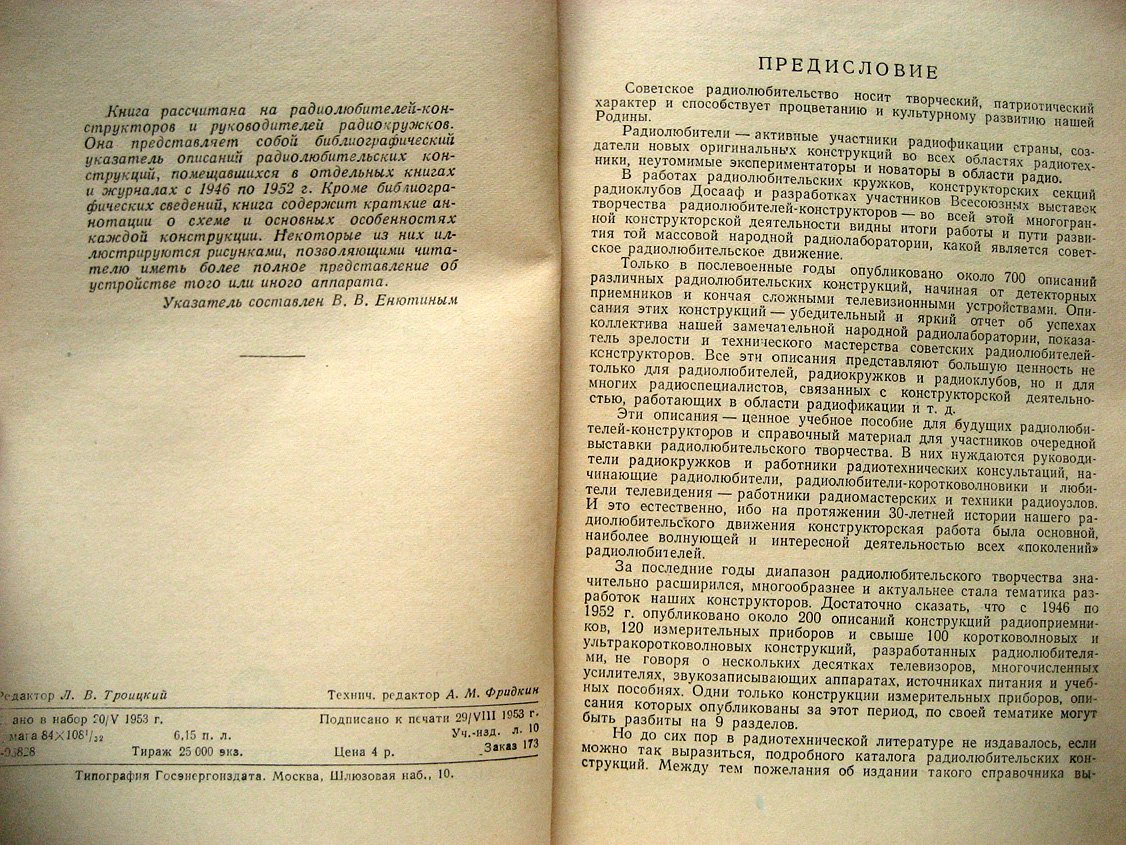 Радиолюбительские конструкции (указатель описаний).