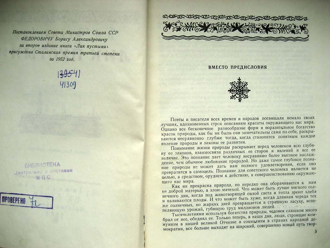 Федорович Б. Лик пустыни.